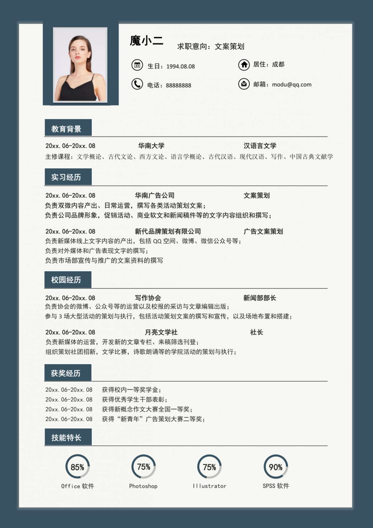 单页简历模板89 预览图
