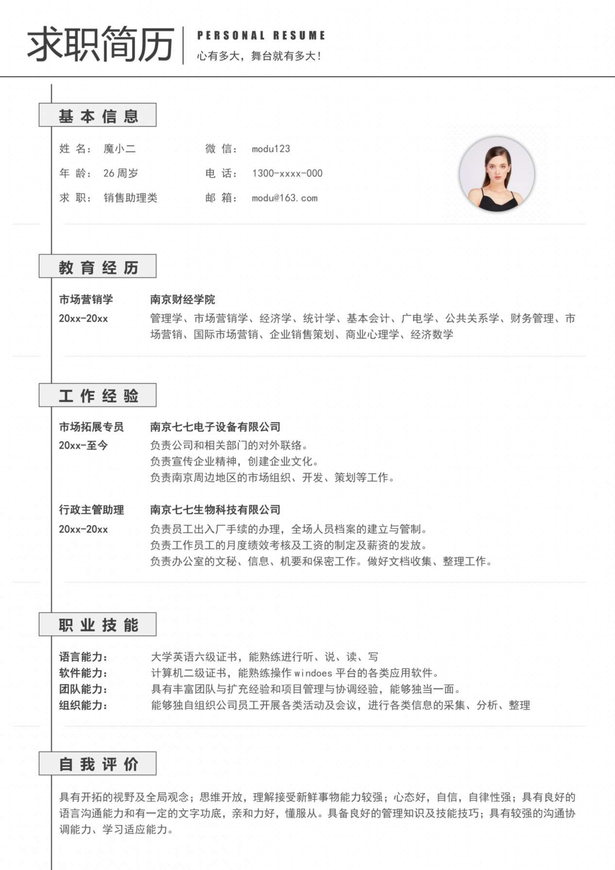 单页简历模板91 预览图