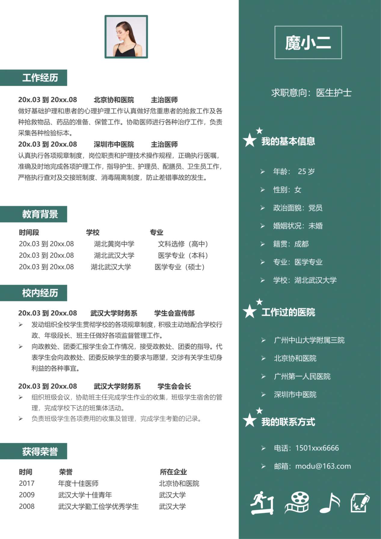 单页简历模板92 预览图