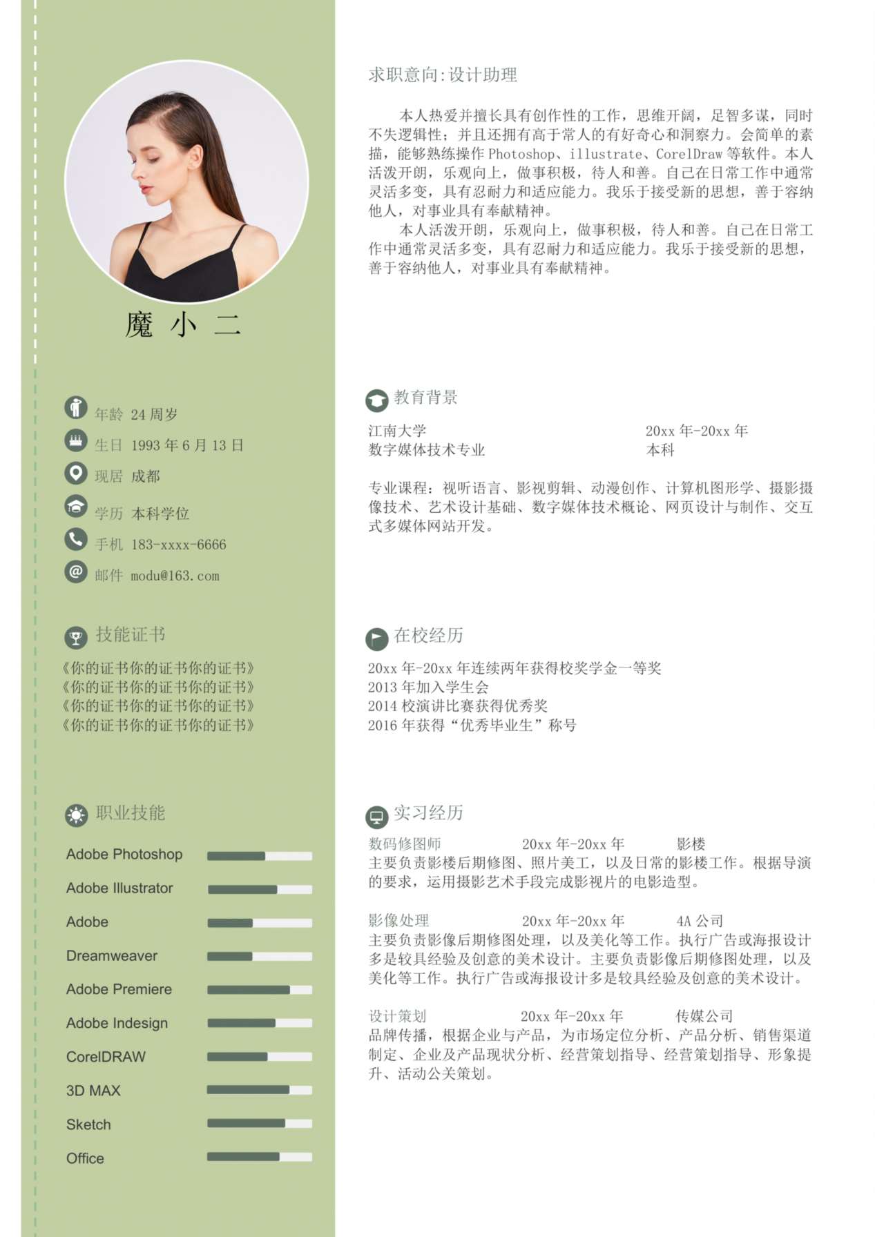 单页简历模板93 预览图