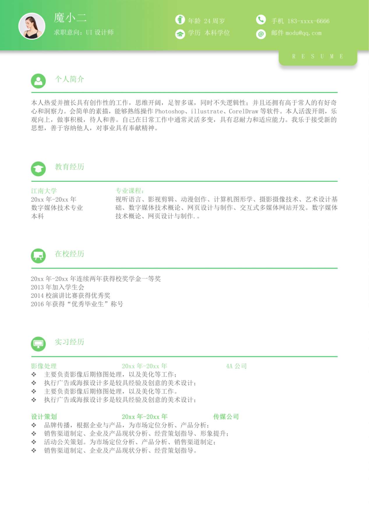 单页简历模板95 预览图