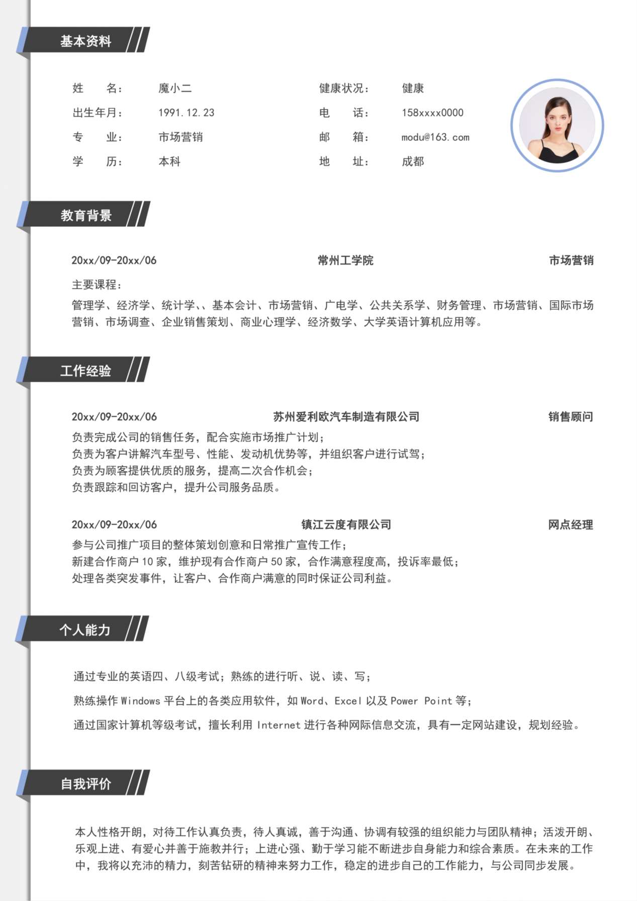 单页简历模板96 预览图