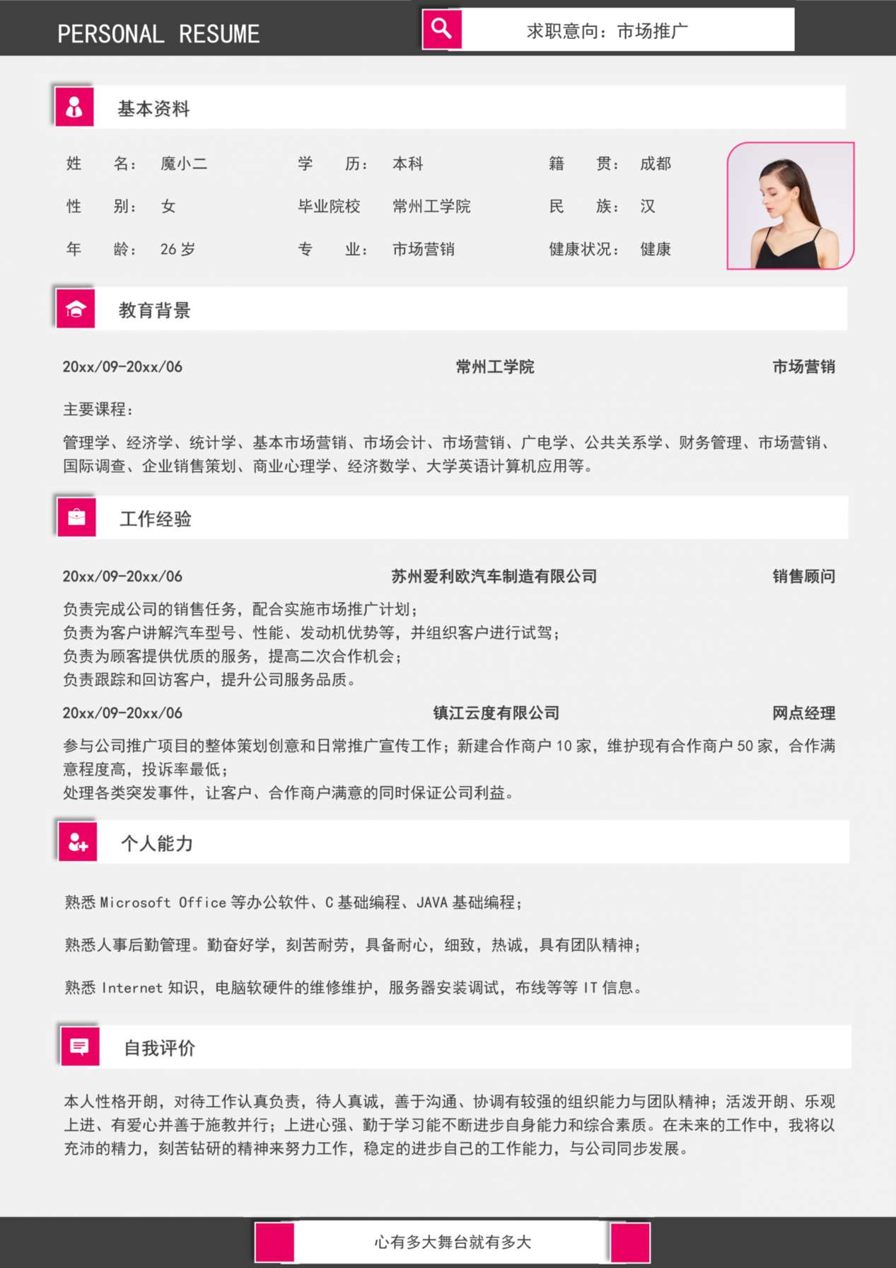 单页简历模板98 预览图