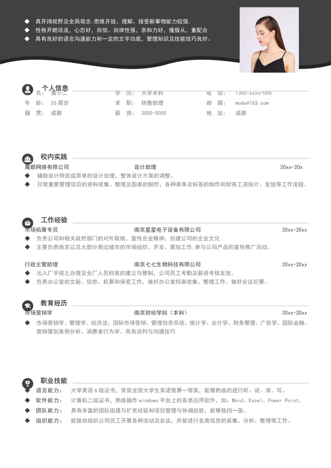 单页简历模板99 预览图