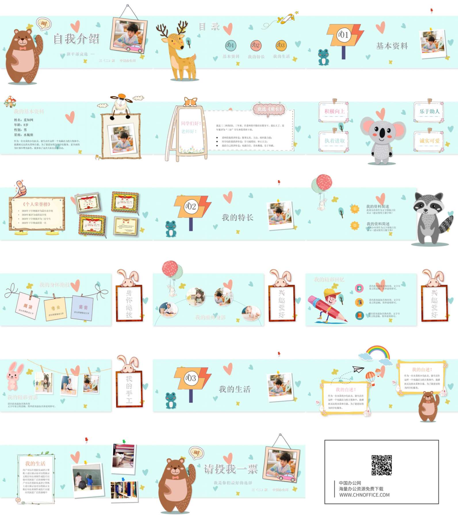 卡通小动物小熊自我介绍PPT模板 预览图