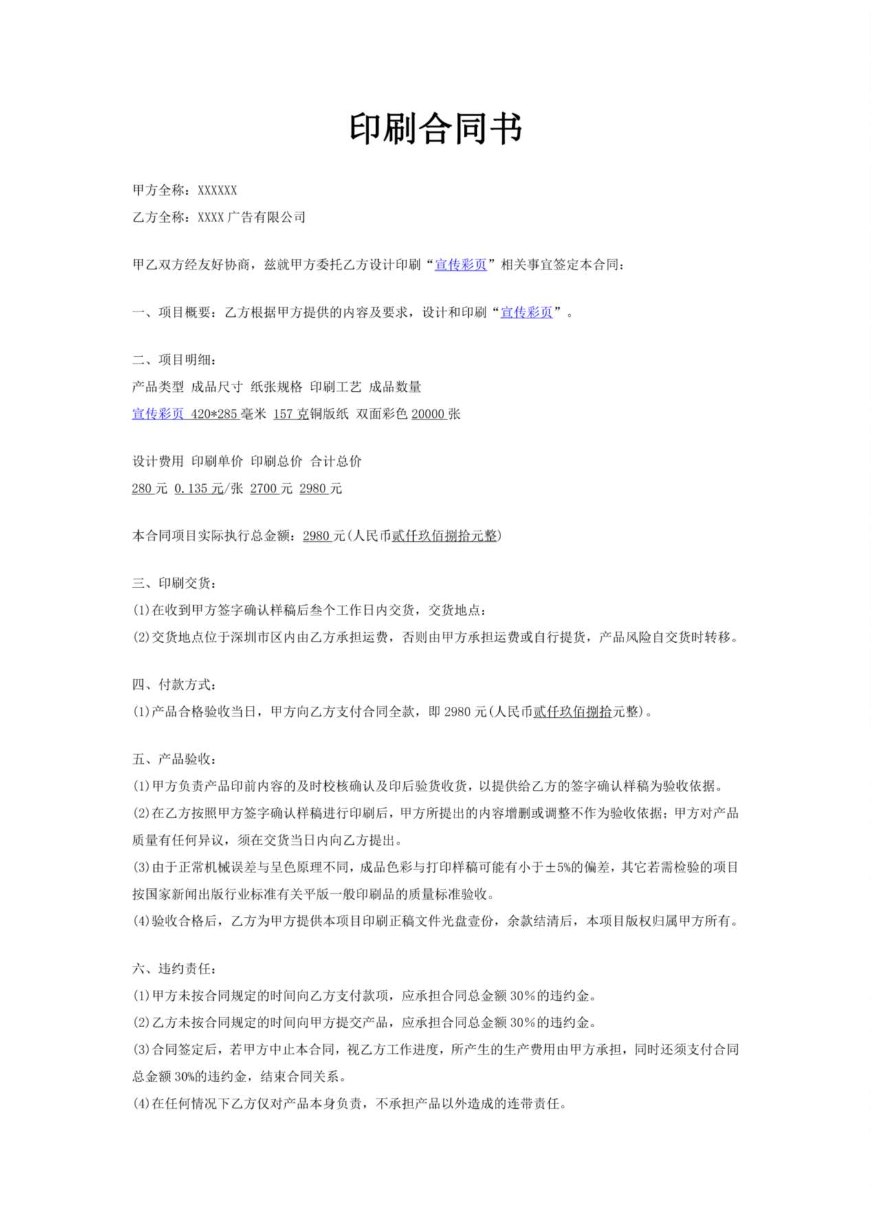 印刷合同书 预览图