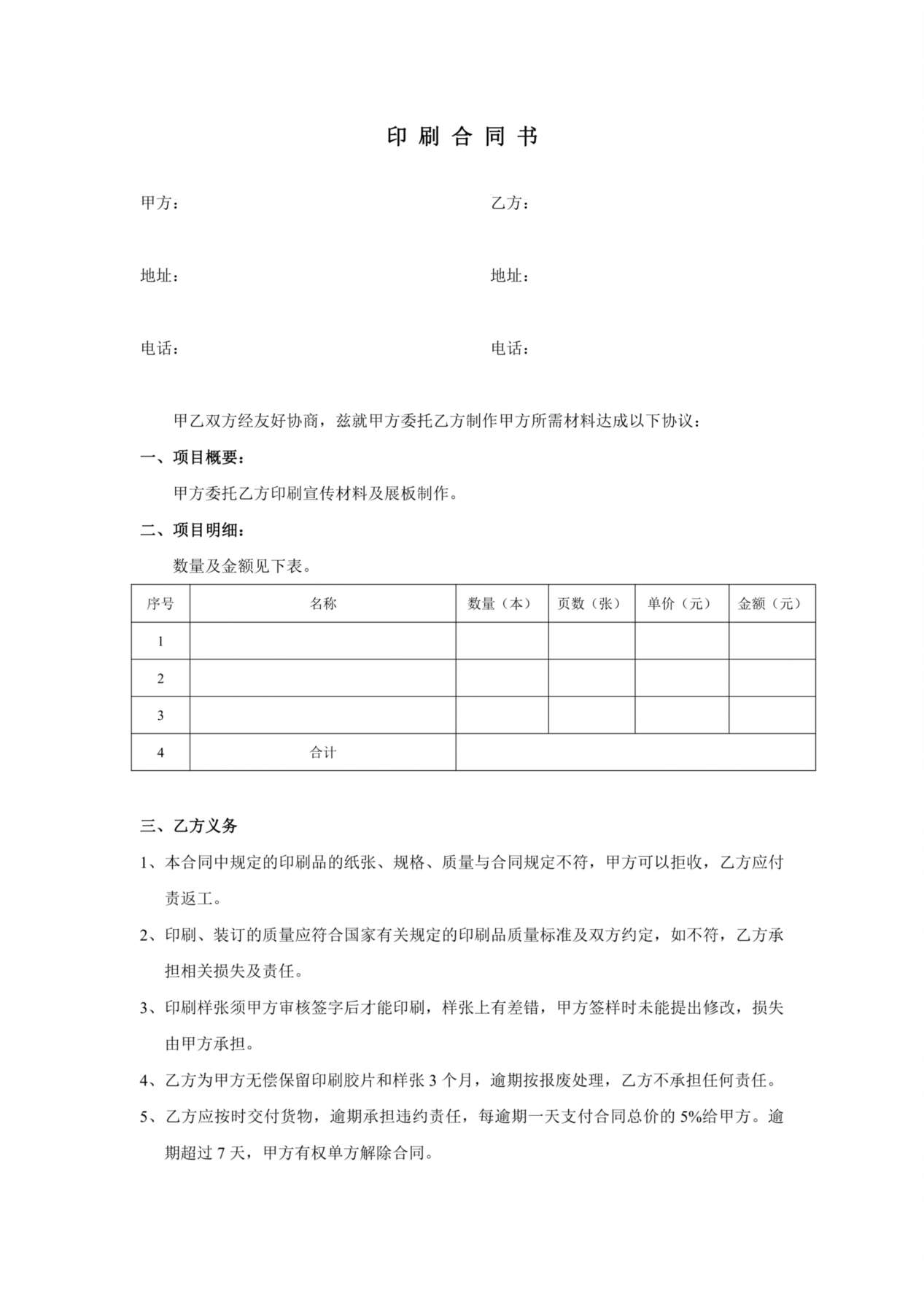 印刷合同书---空白 预览图