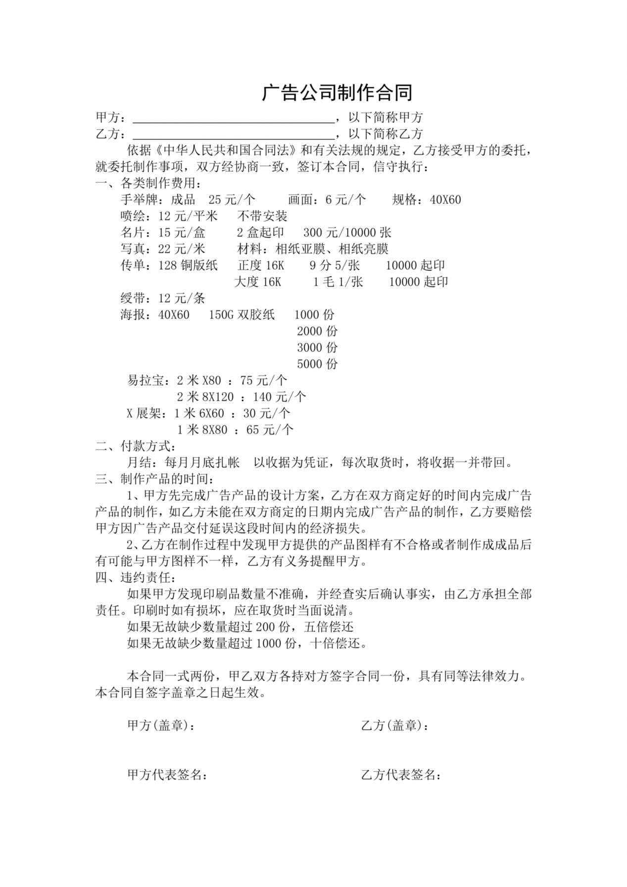 印刷宣传品合同 预览图