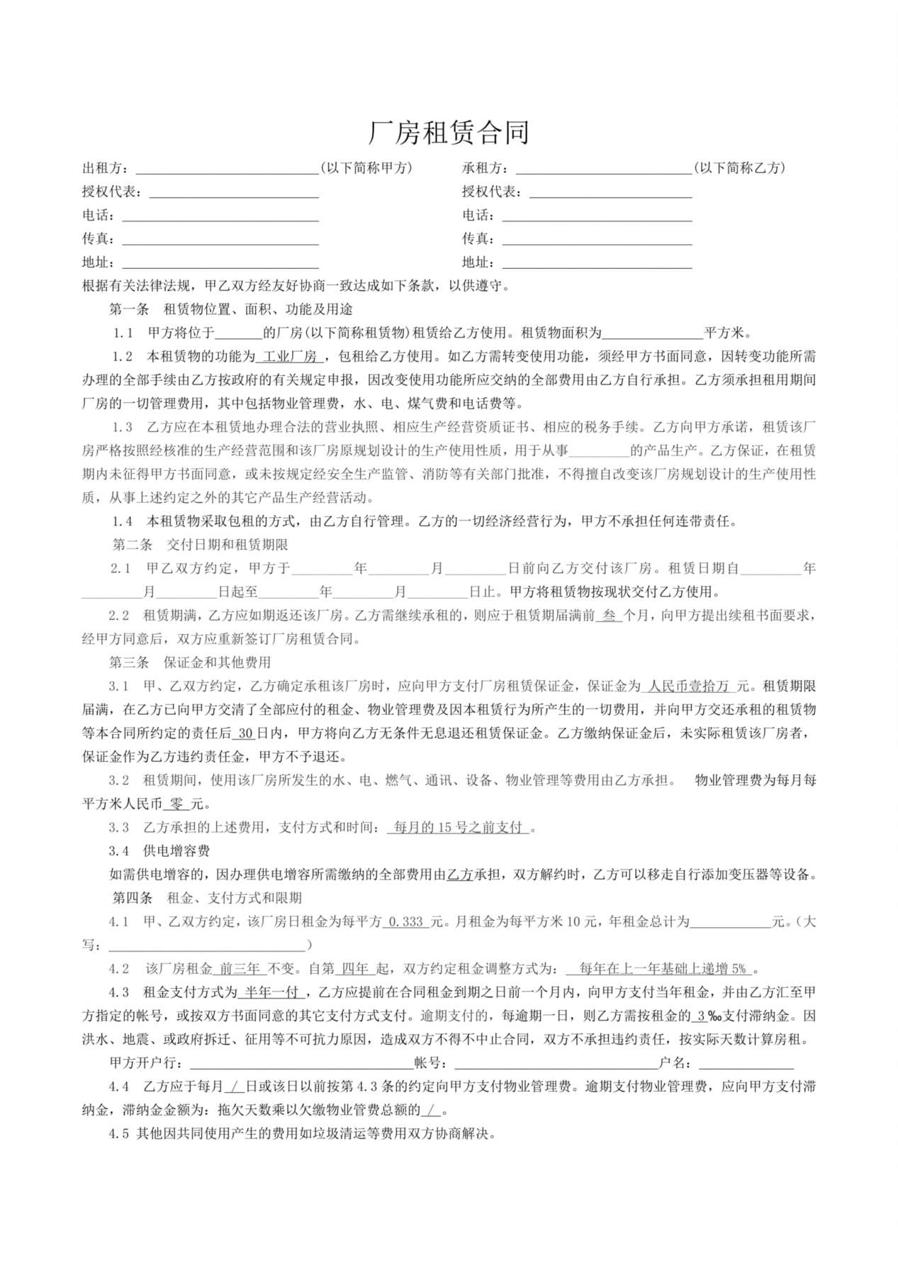 厂房租赁合同标准 预览图
