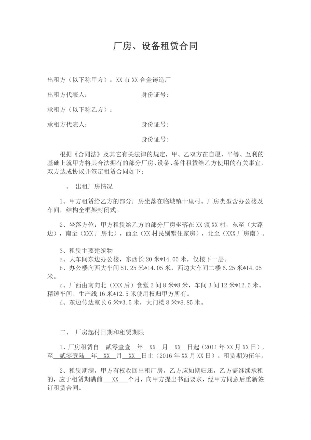 厂房设备租赁合同 预览图