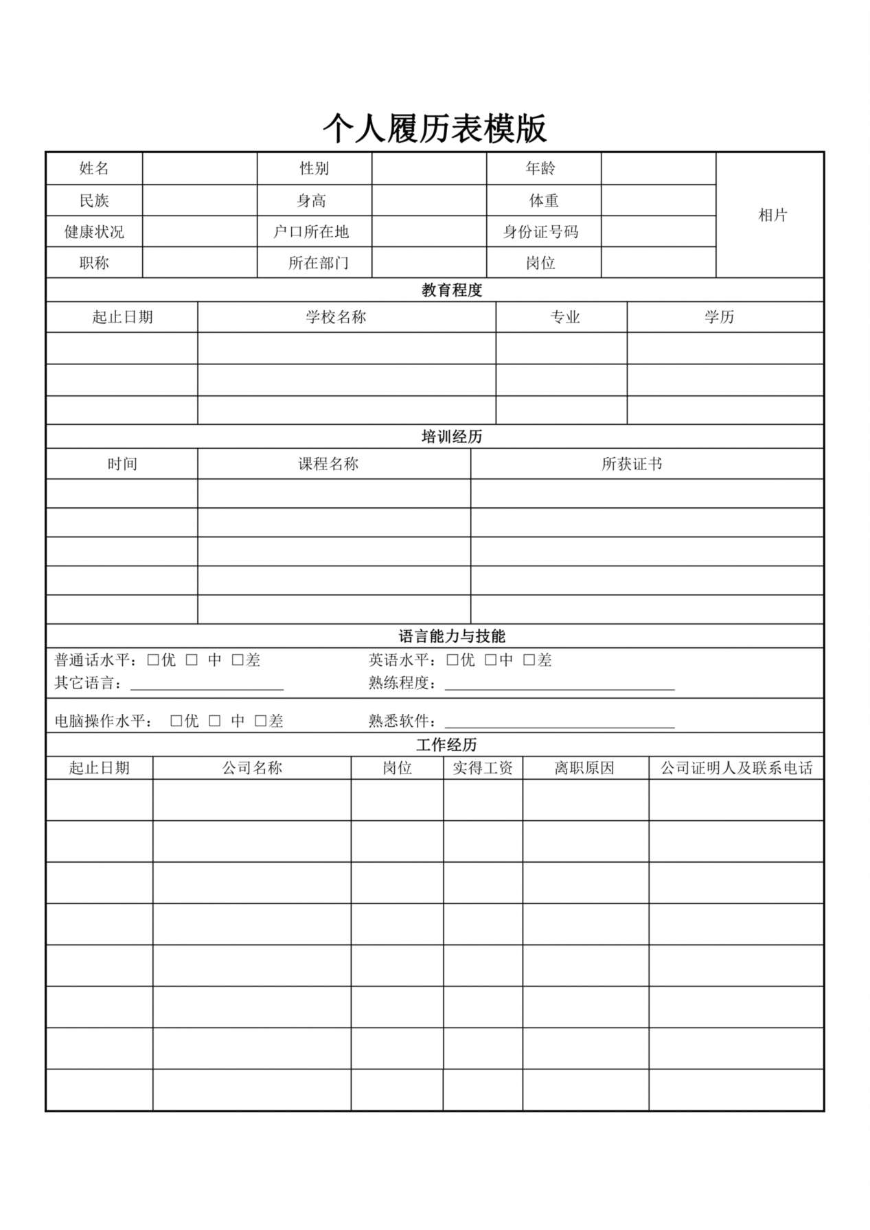 双页空白简历标准表格-1 预览图