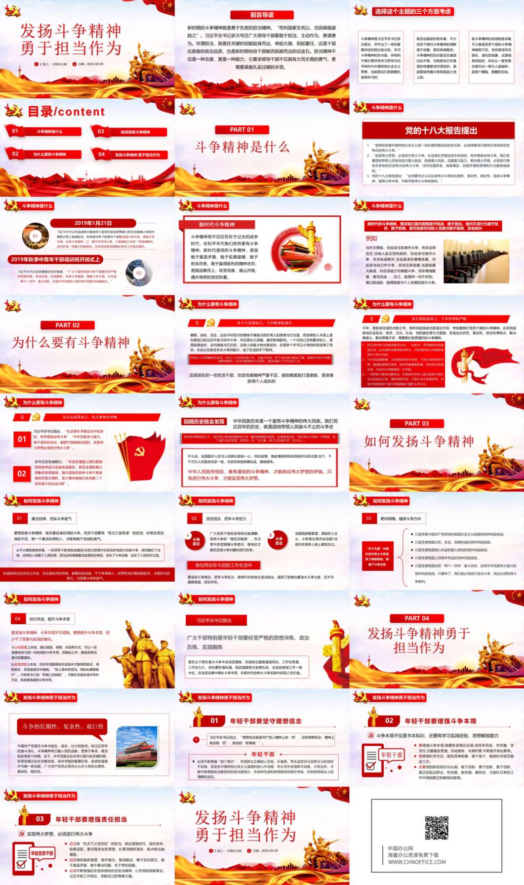 发扬斗争精神勇于担当作为PPT模板 预览图