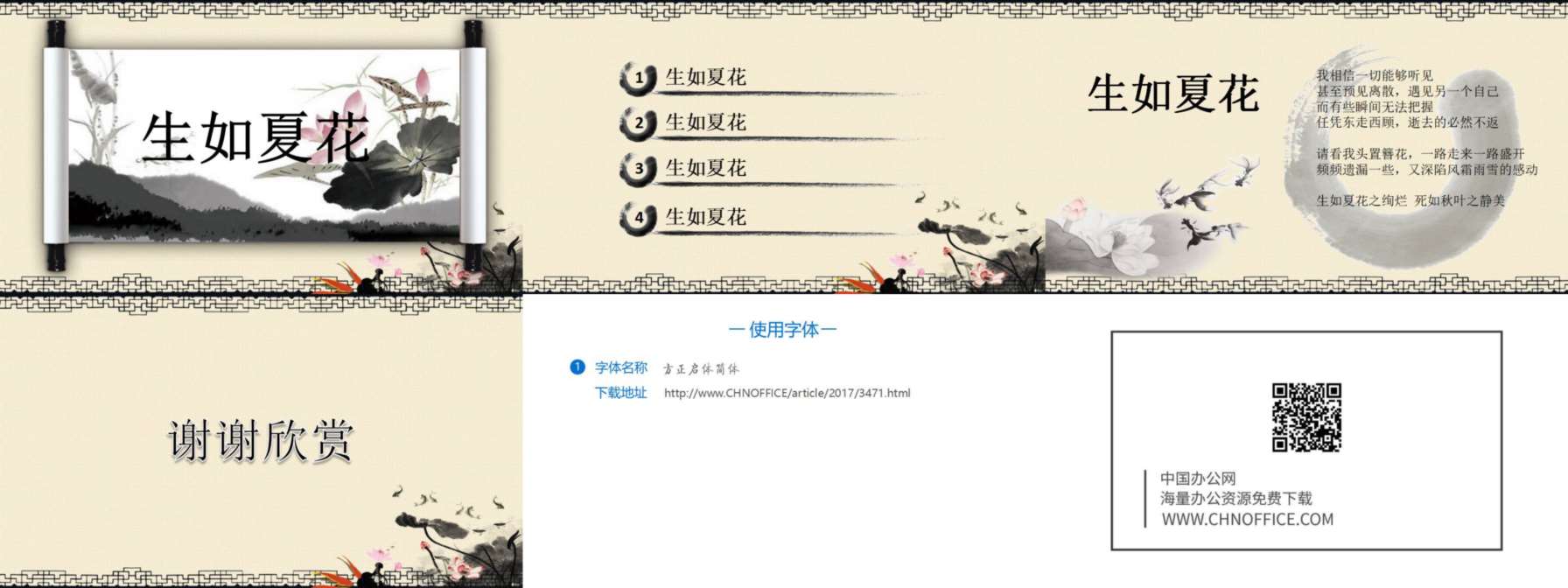 古典中国画水墨画卷轴PPT模板 预览图