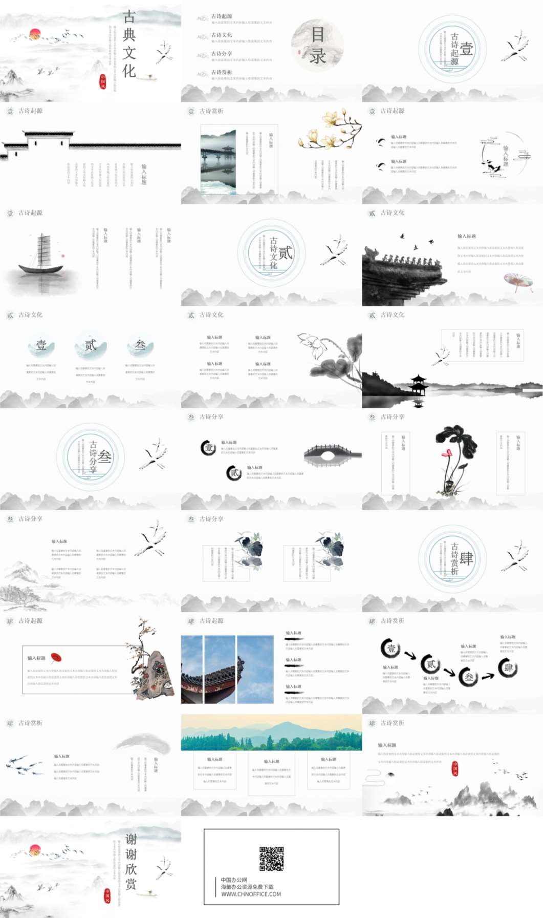 古典文化精美中国风PPT模板 预览图