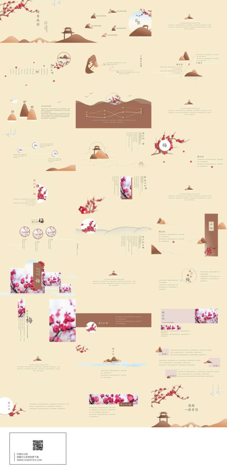 古韵梅花PowerPoint模板 预览图