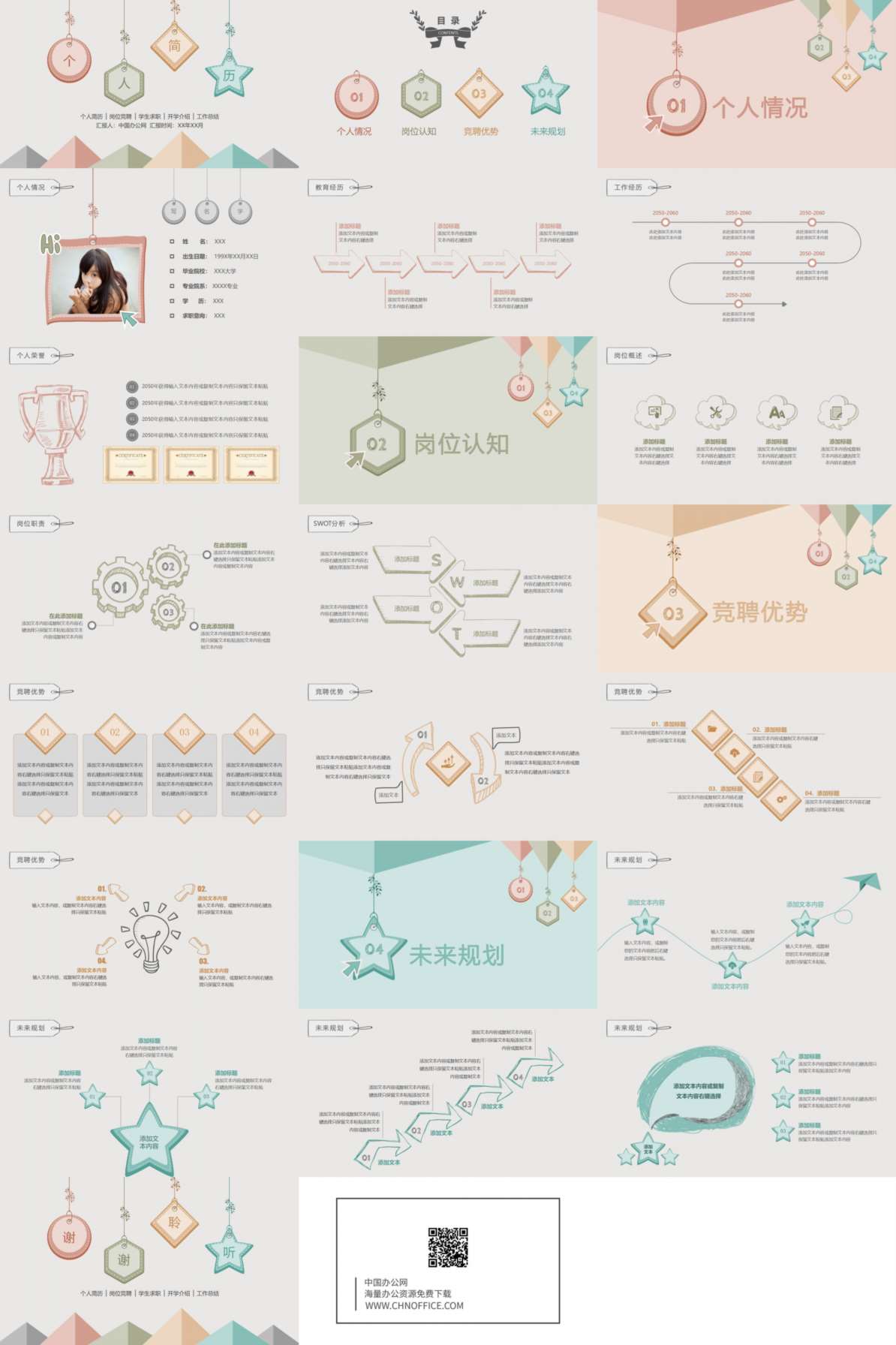 可爱清新个人简历PPT模板 预览图