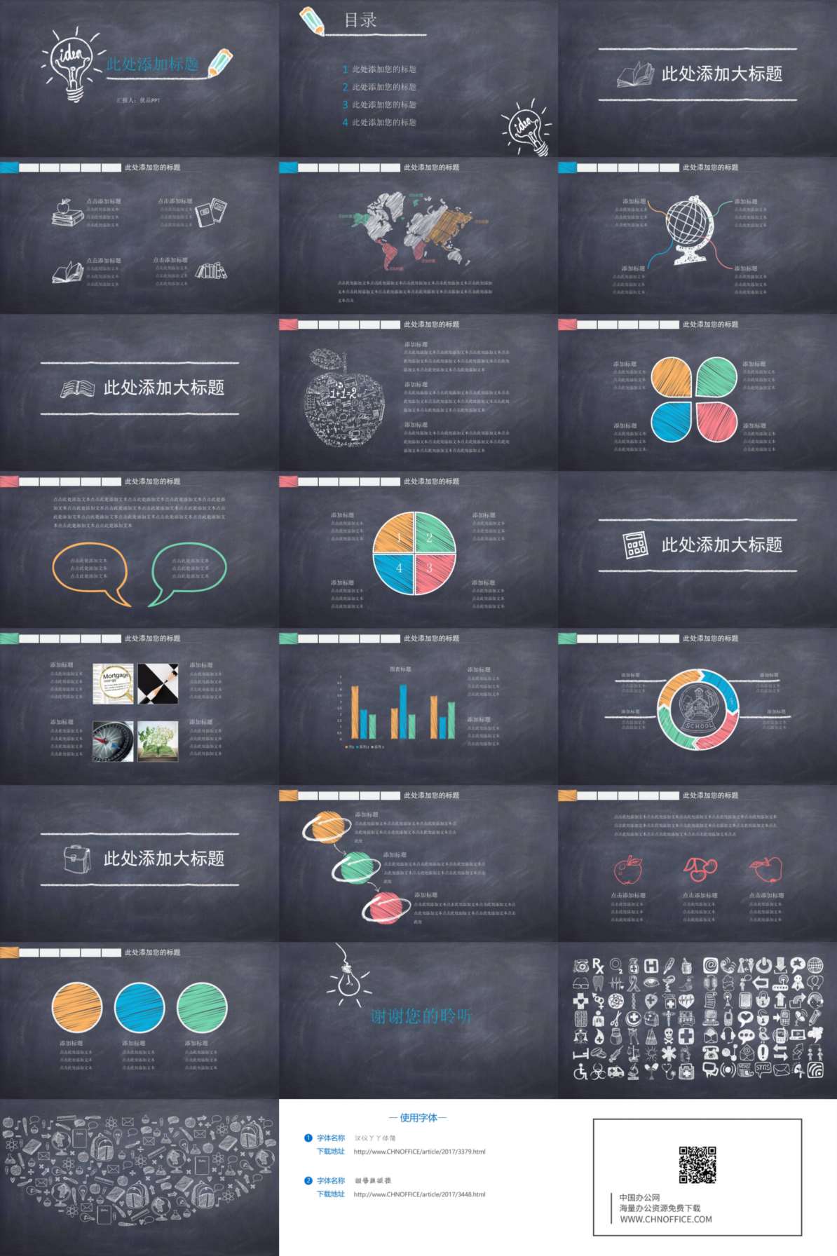 可爱简洁黑板粉笔字PPT模板 预览图