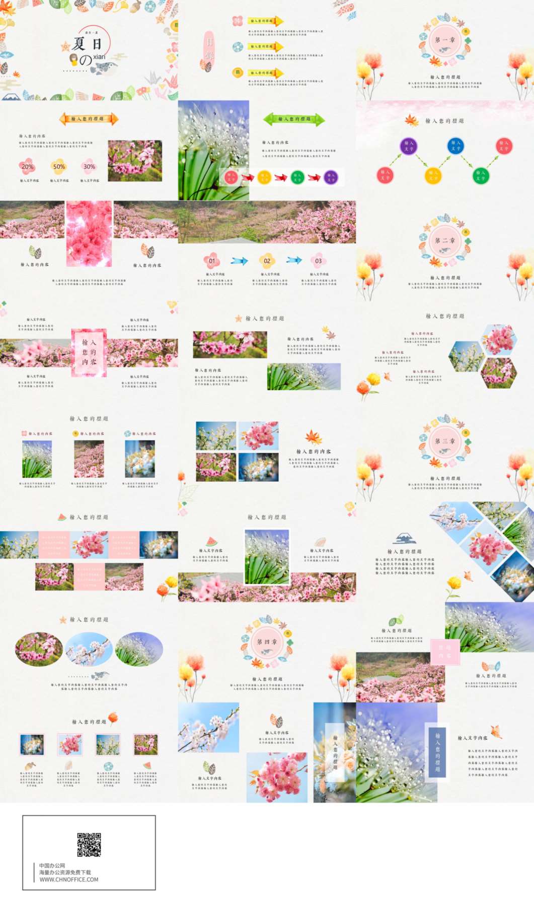 可爱糖果色水彩叶子花朵PPT模板 预览图