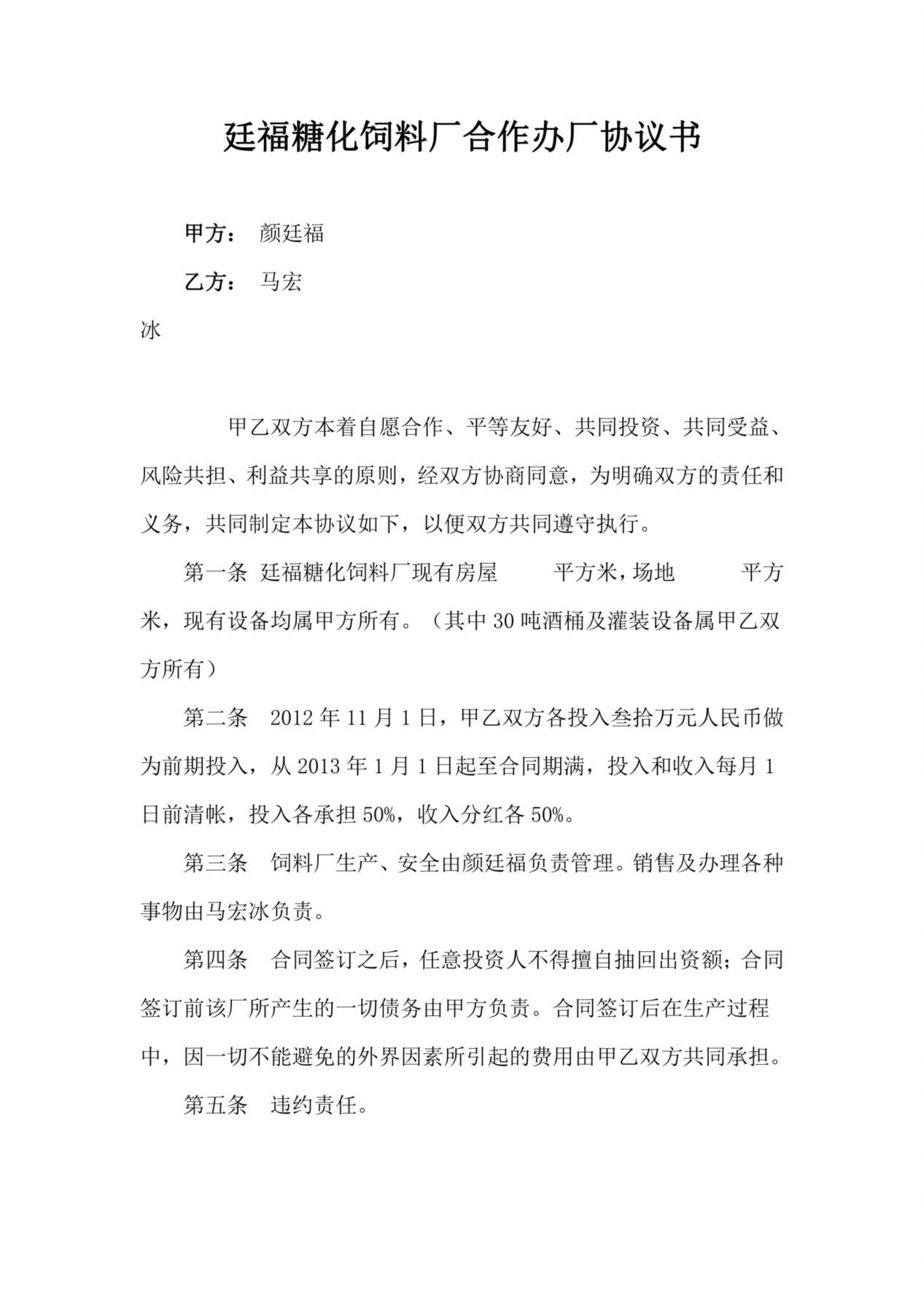 合作办厂协议书 预览图