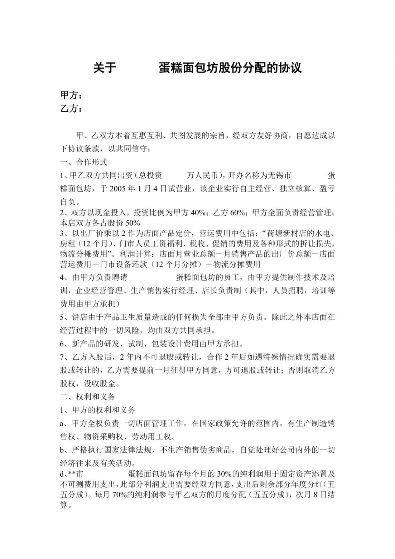 合作开店协议 预览图