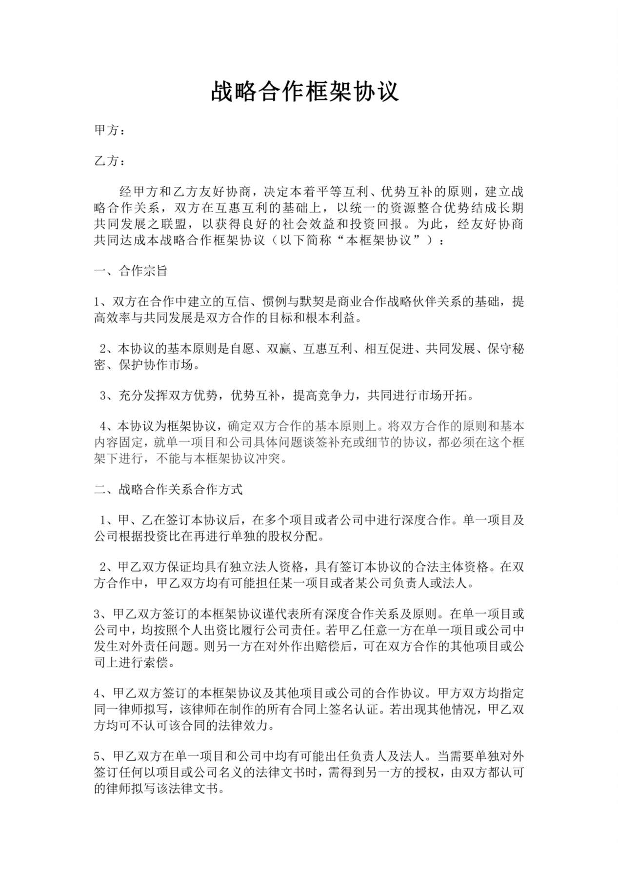 合作框架协议 预览图