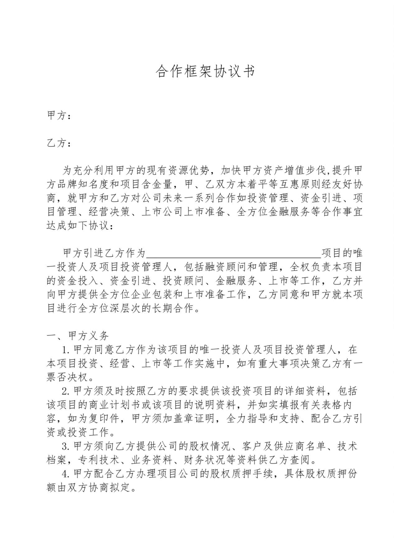 合作框架协议书 预览图