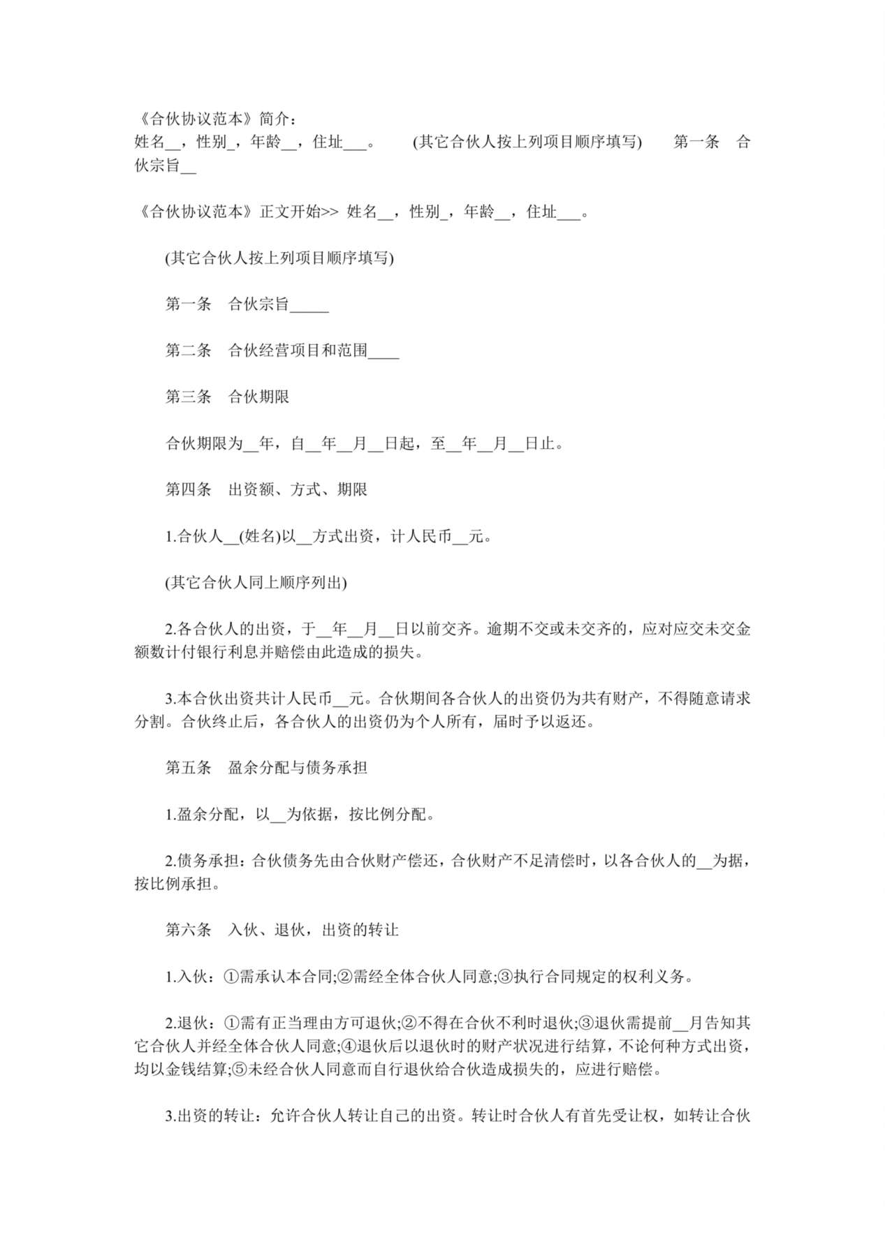 合资(伙)办厂协议书 预览图