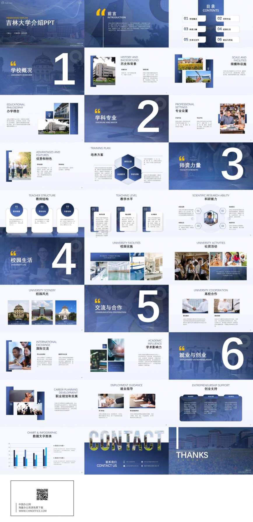 吉林大学介绍ppt模板 预览图
