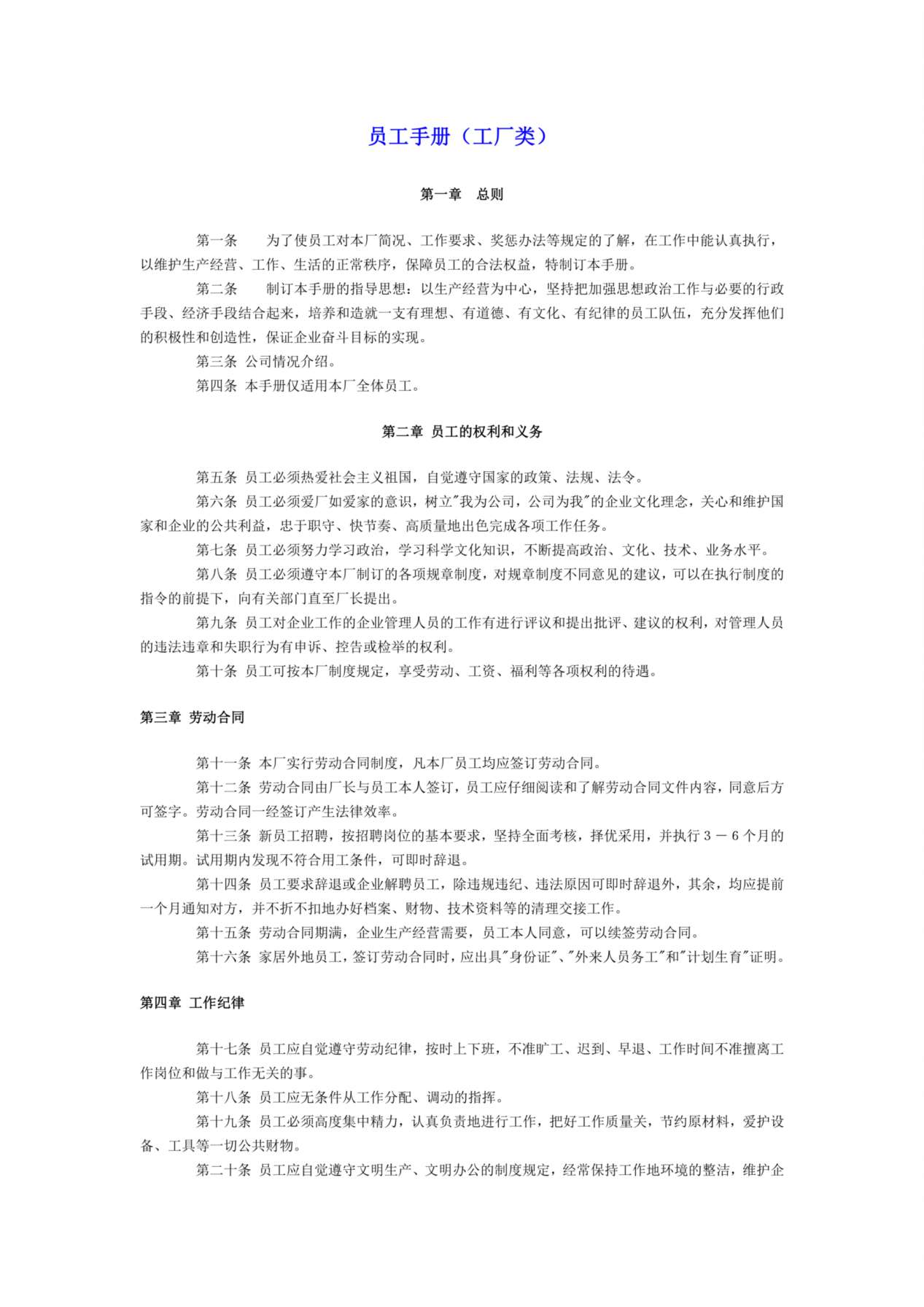 员工手册范本(工厂) 预览图