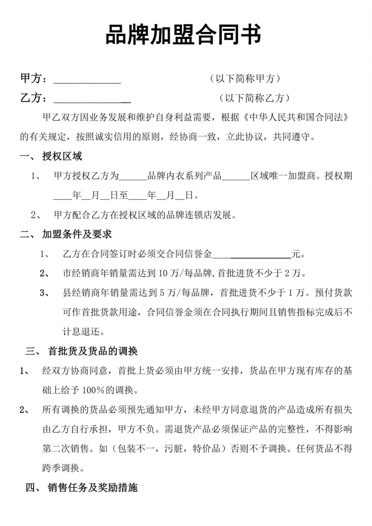 品牌加盟合同书 预览图