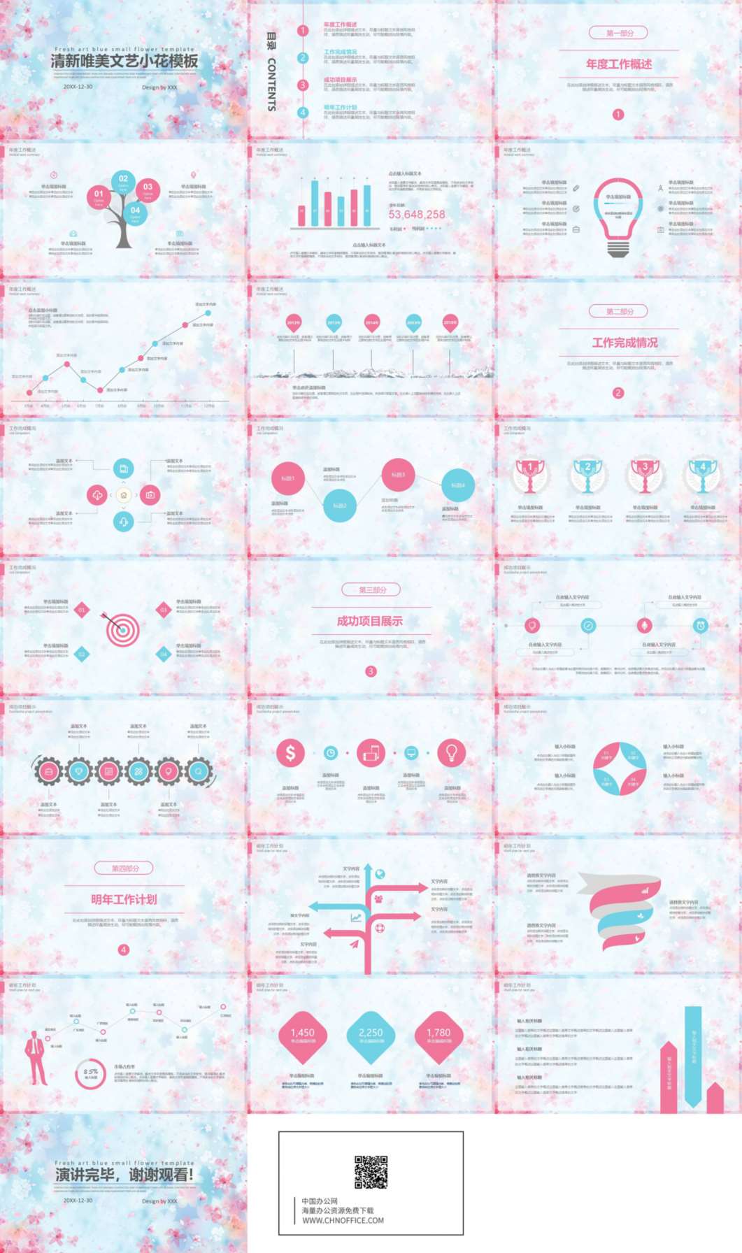 唯美文艺粉蓝小花PPT模板 预览图