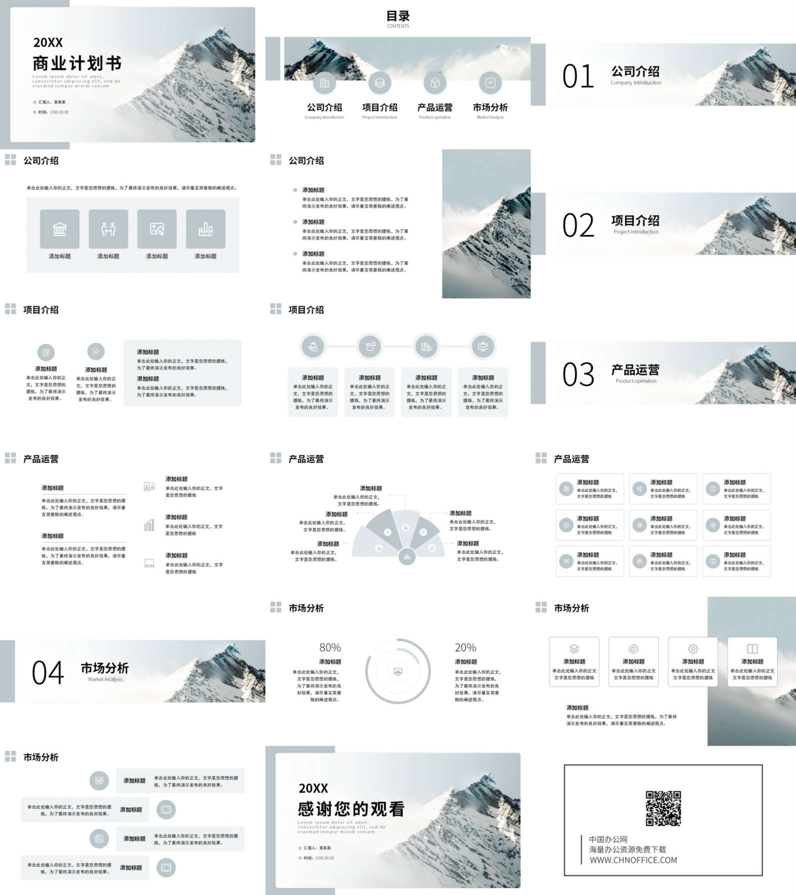 商业计划书PPT模板创业企业路演简约商务 预览图