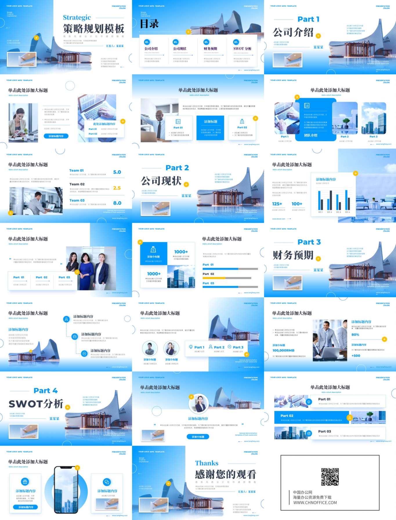 商业计划书PPT模板创业企业路演蓝色商务策略 预览图