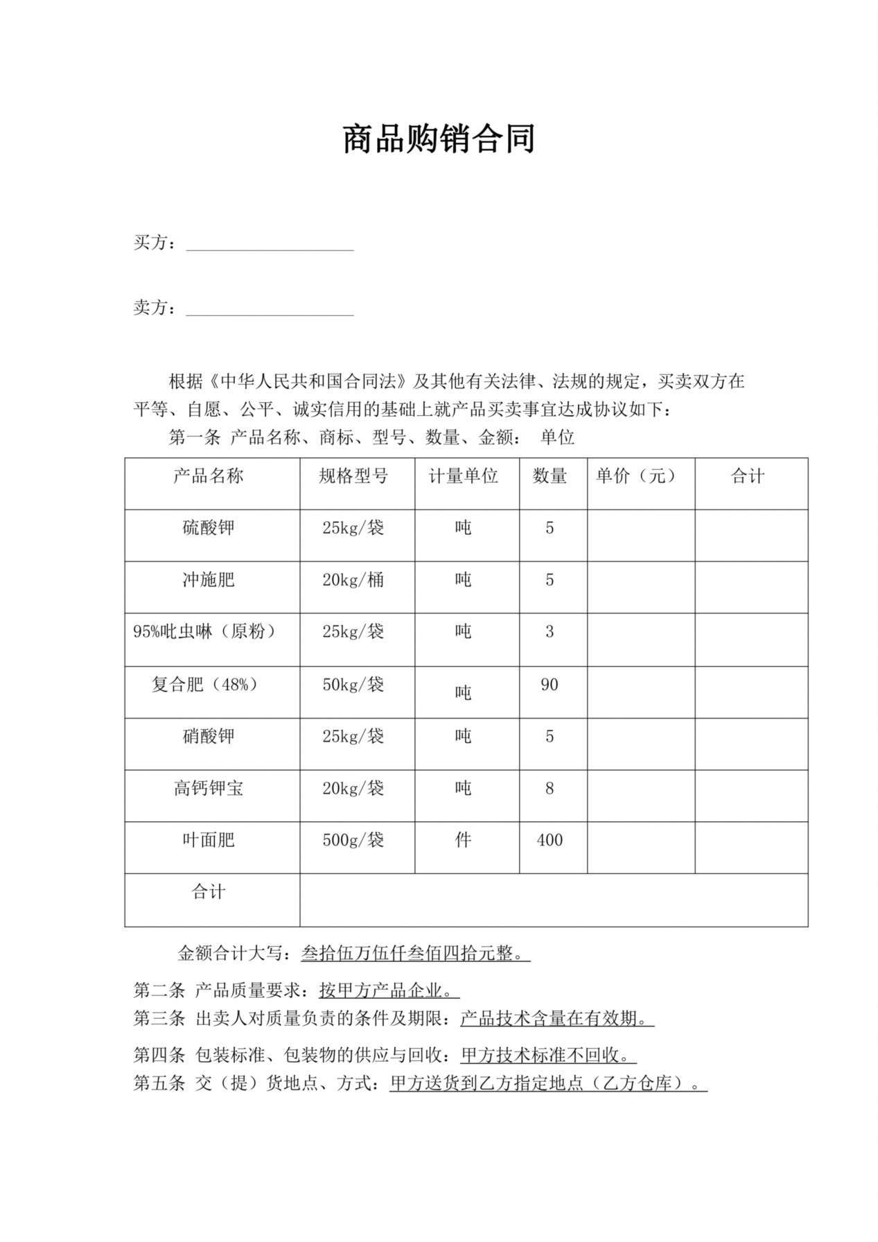 商品购销合同 预览图