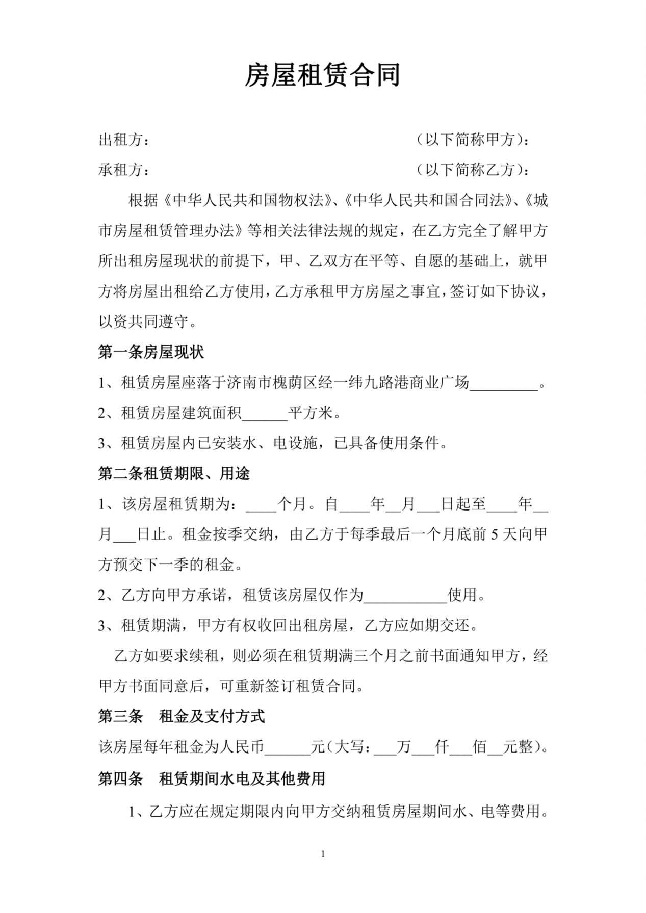 商铺-房屋租赁合同-7 预览图