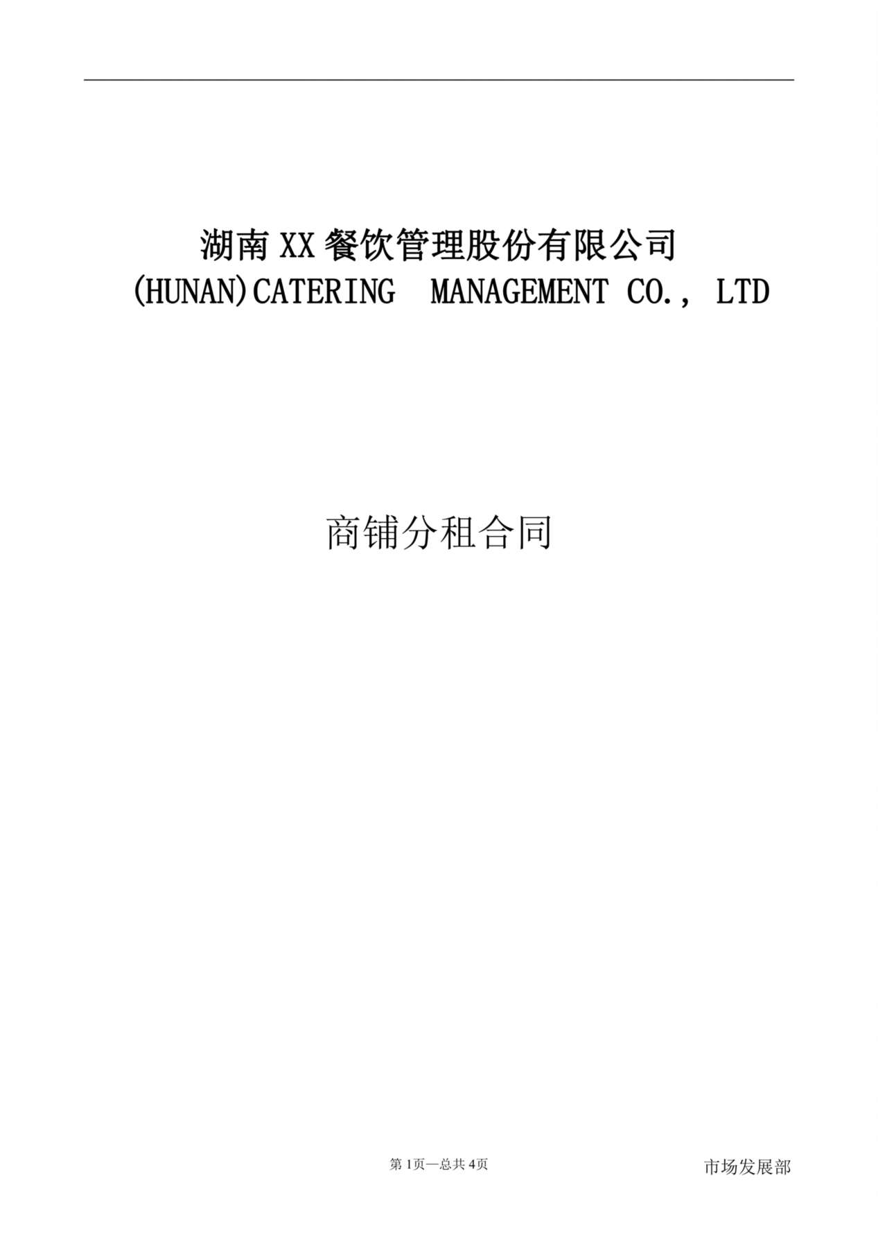 商铺分租合同 预览图