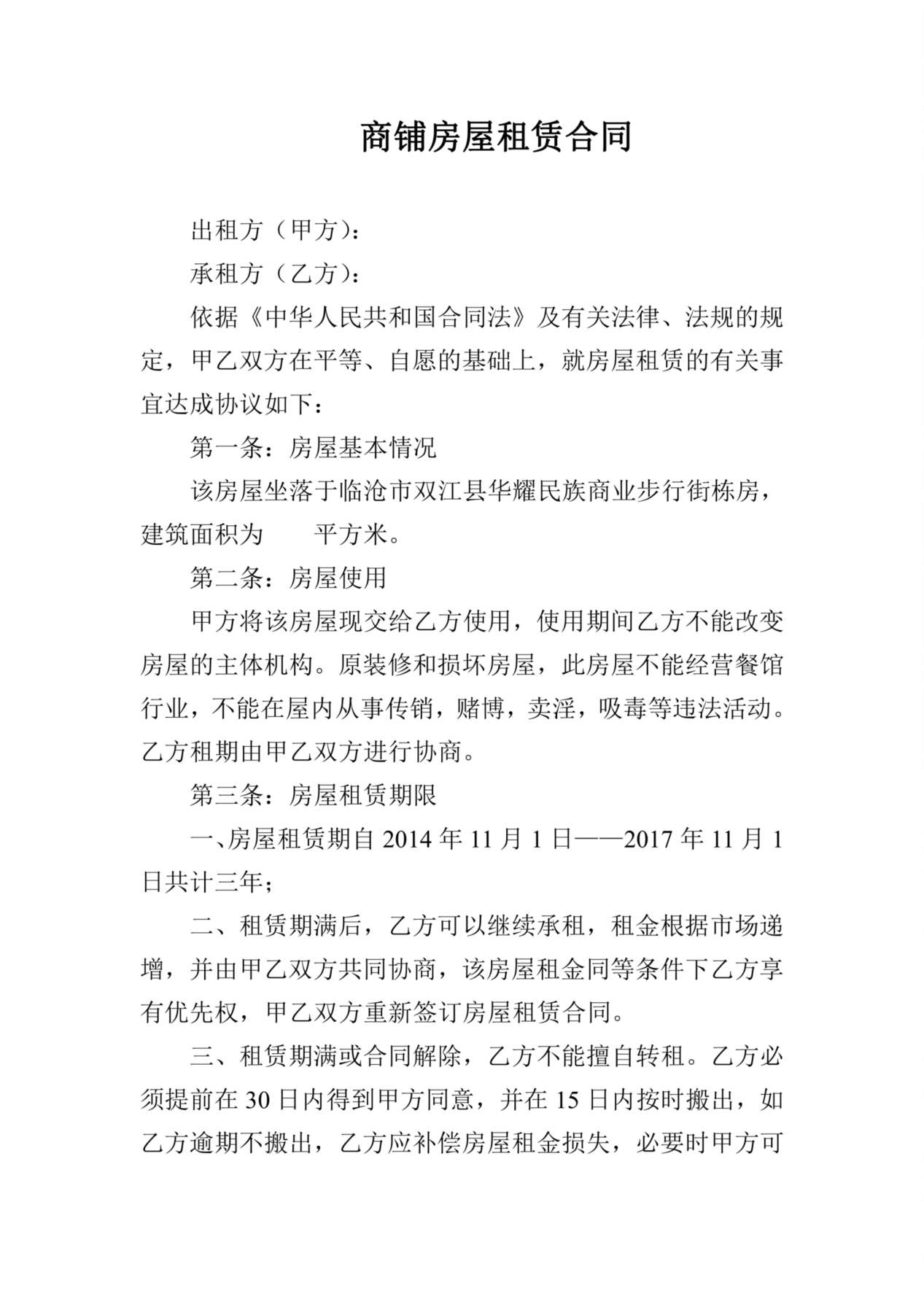 商铺房屋租赁合同 预览图