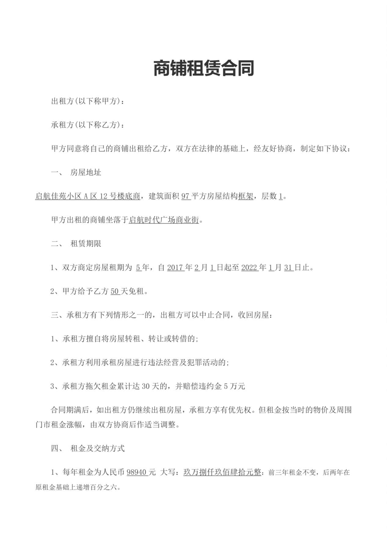 商铺租房合同范本一 预览图