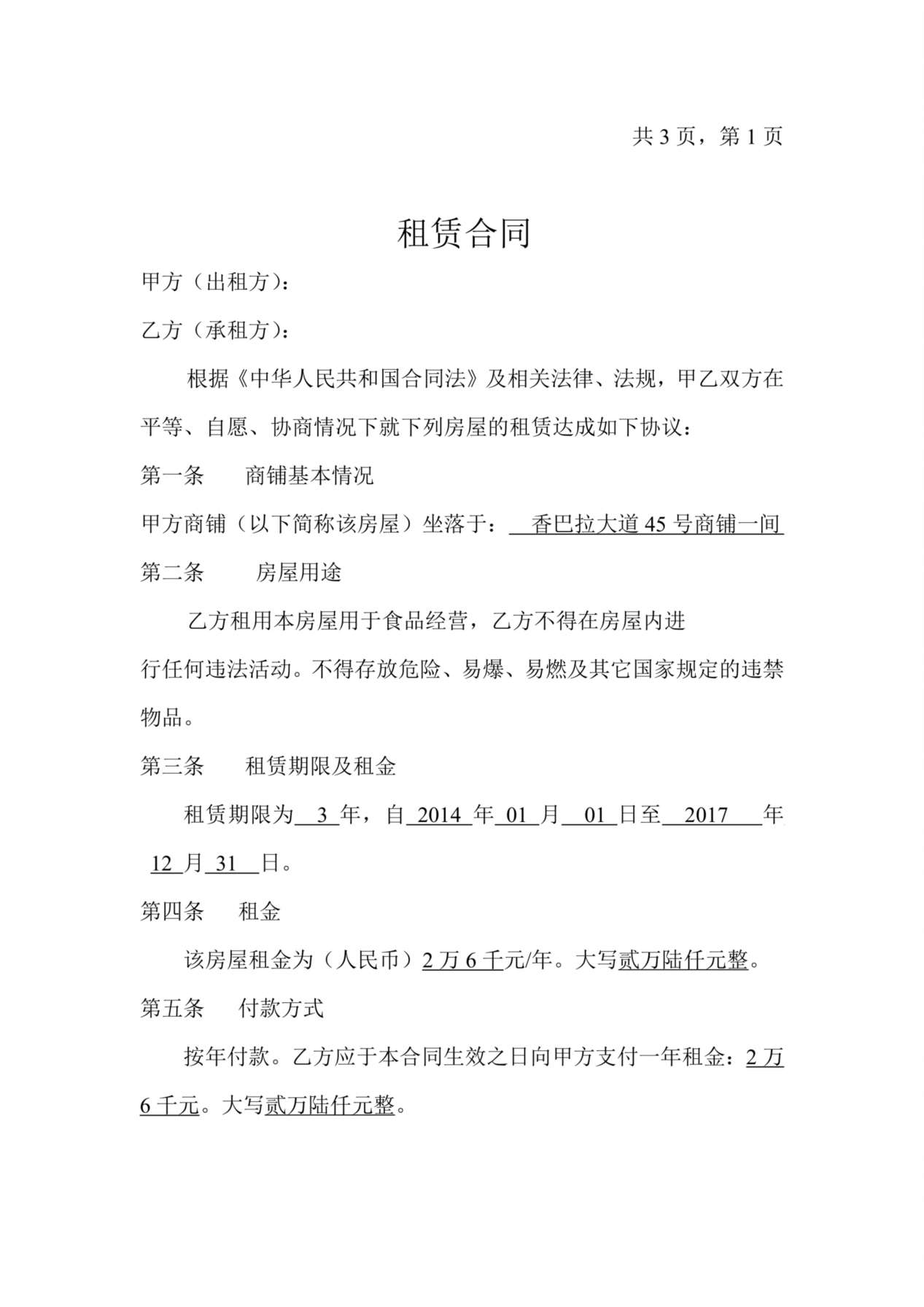 商铺租赁合同(奶茶店) 预览图