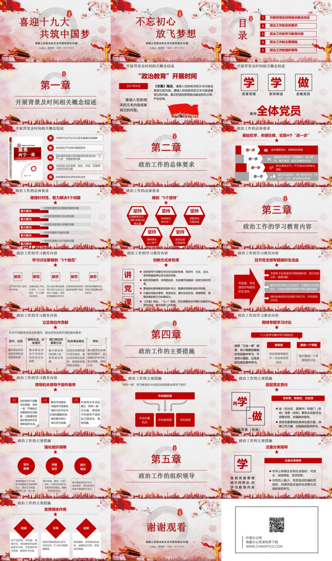 喜迎十九大共筑中国梦PPT模板 预览图
