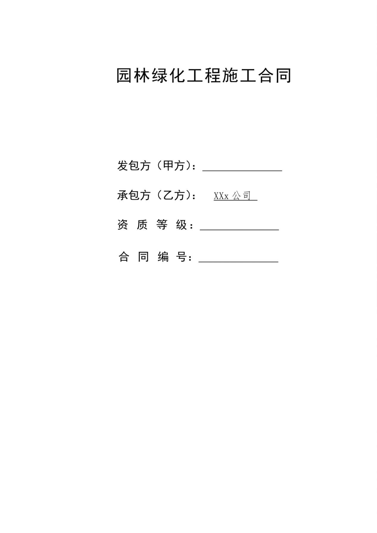 园林工程施工合同 预览图