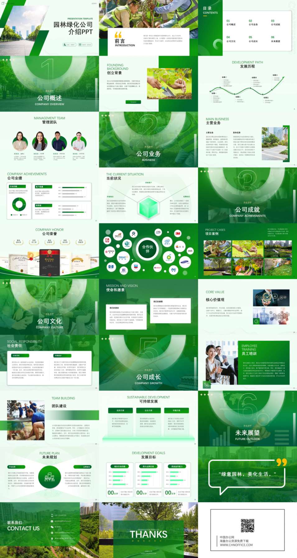 园林绿化大气商务绿色公司介绍ppt模板 预览图