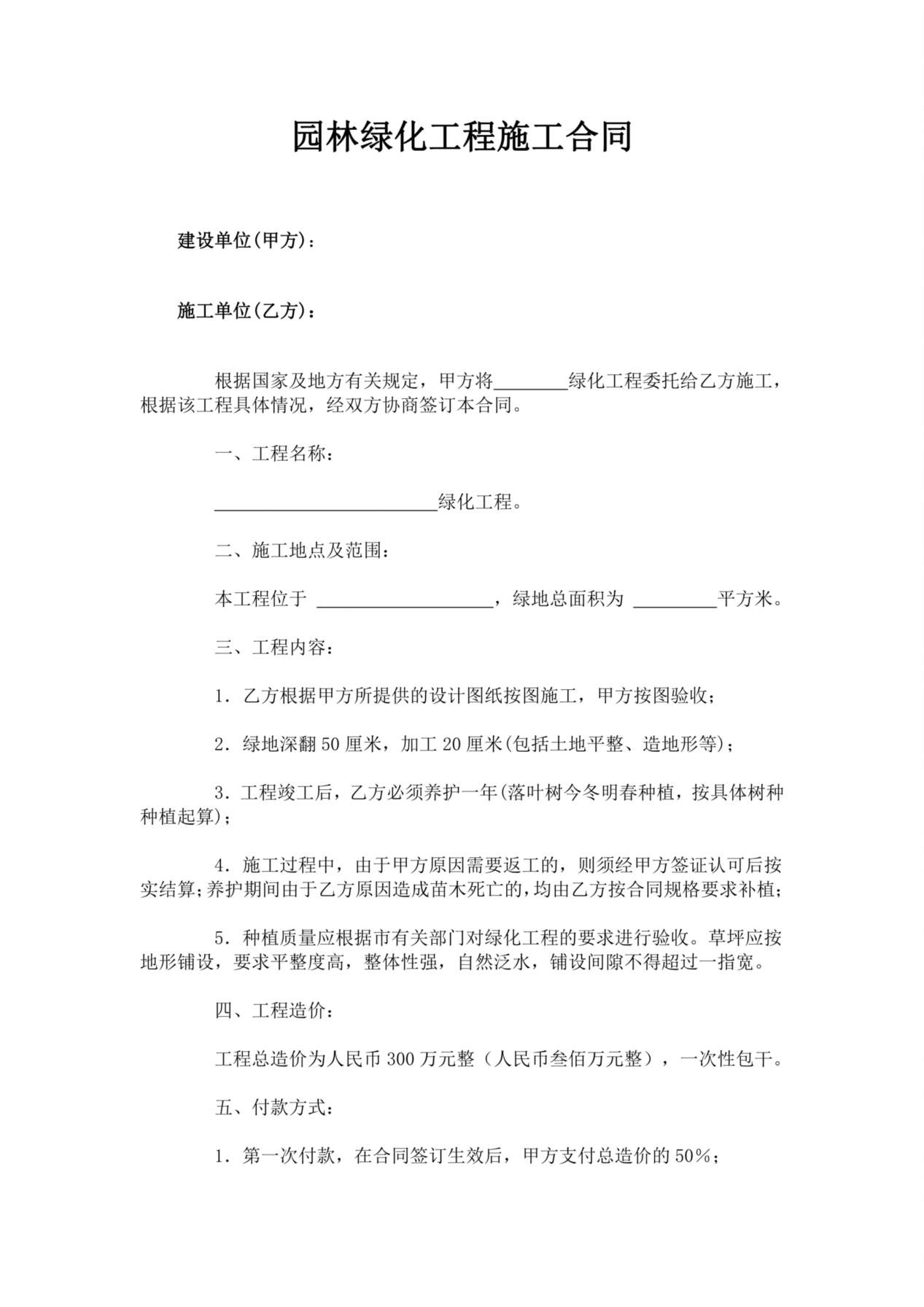 园林绿化工程施工合同 预览图