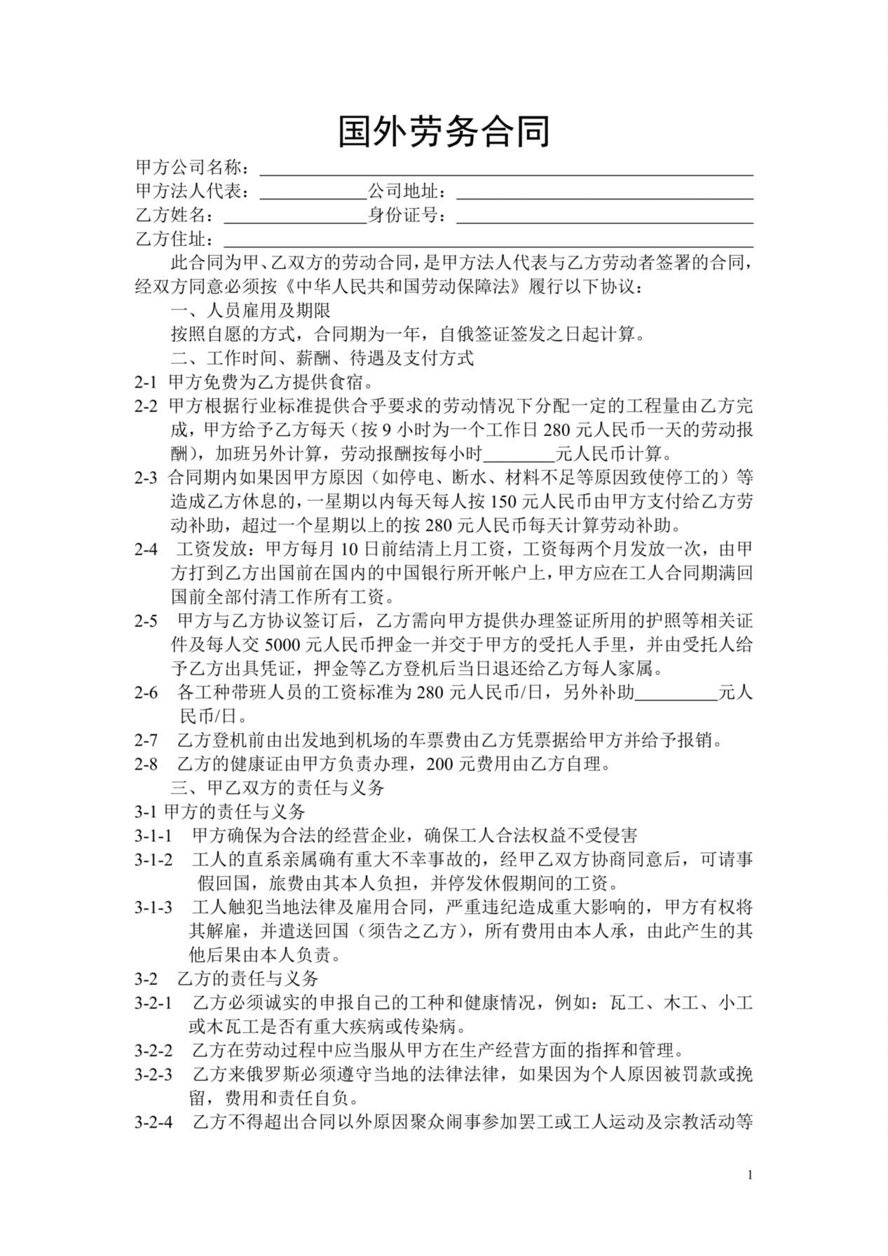 国外劳务合同 预览图