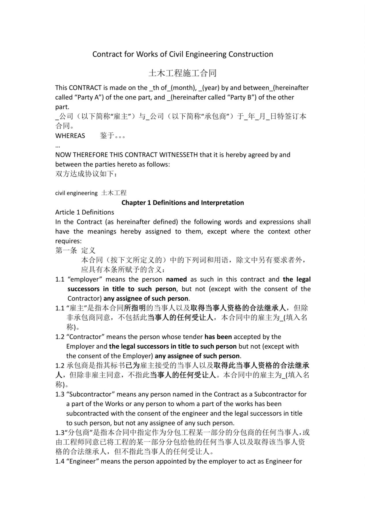 国际承包工程合同(中英完整版) 预览图