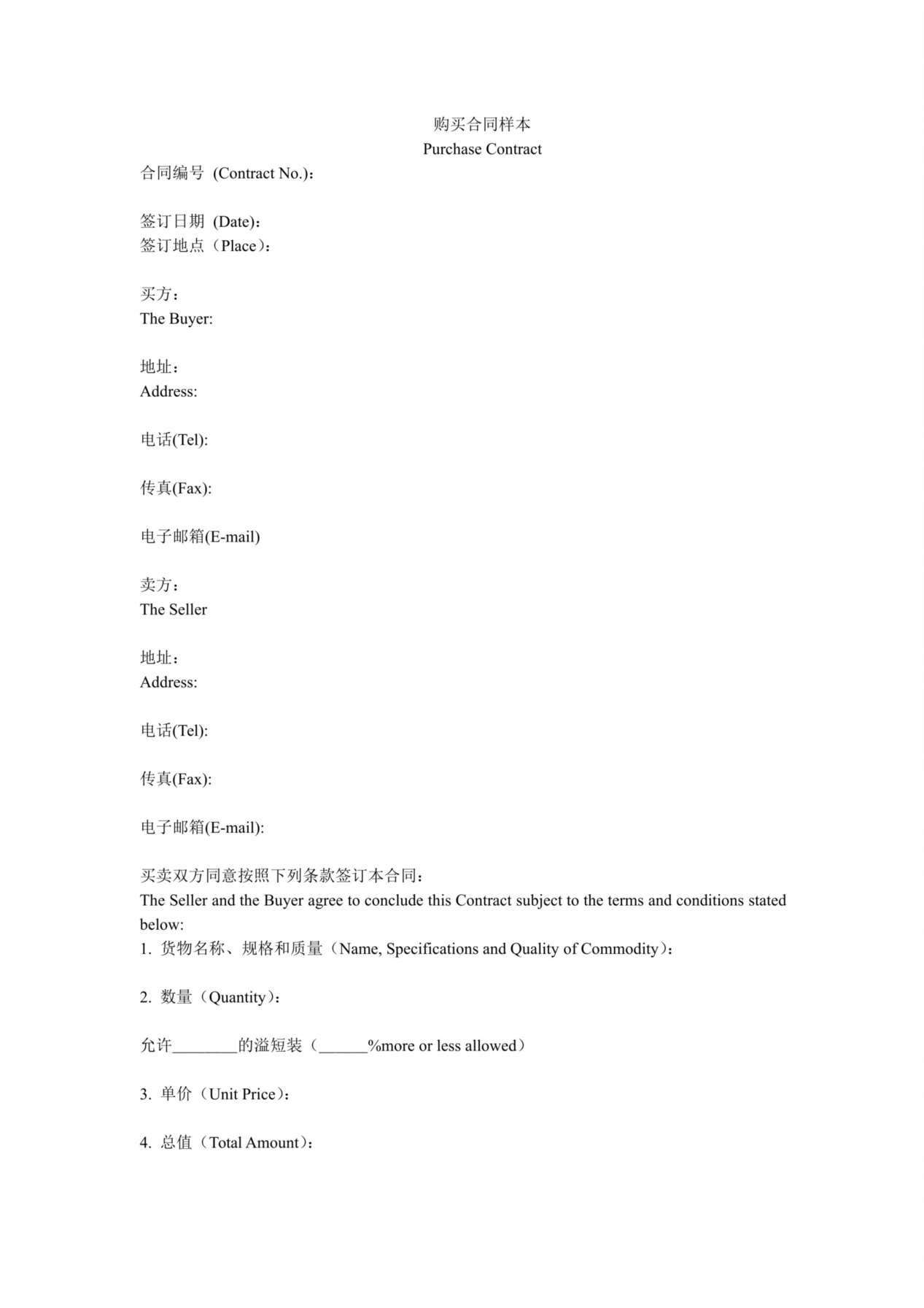 国际贸易合同模板 预览图