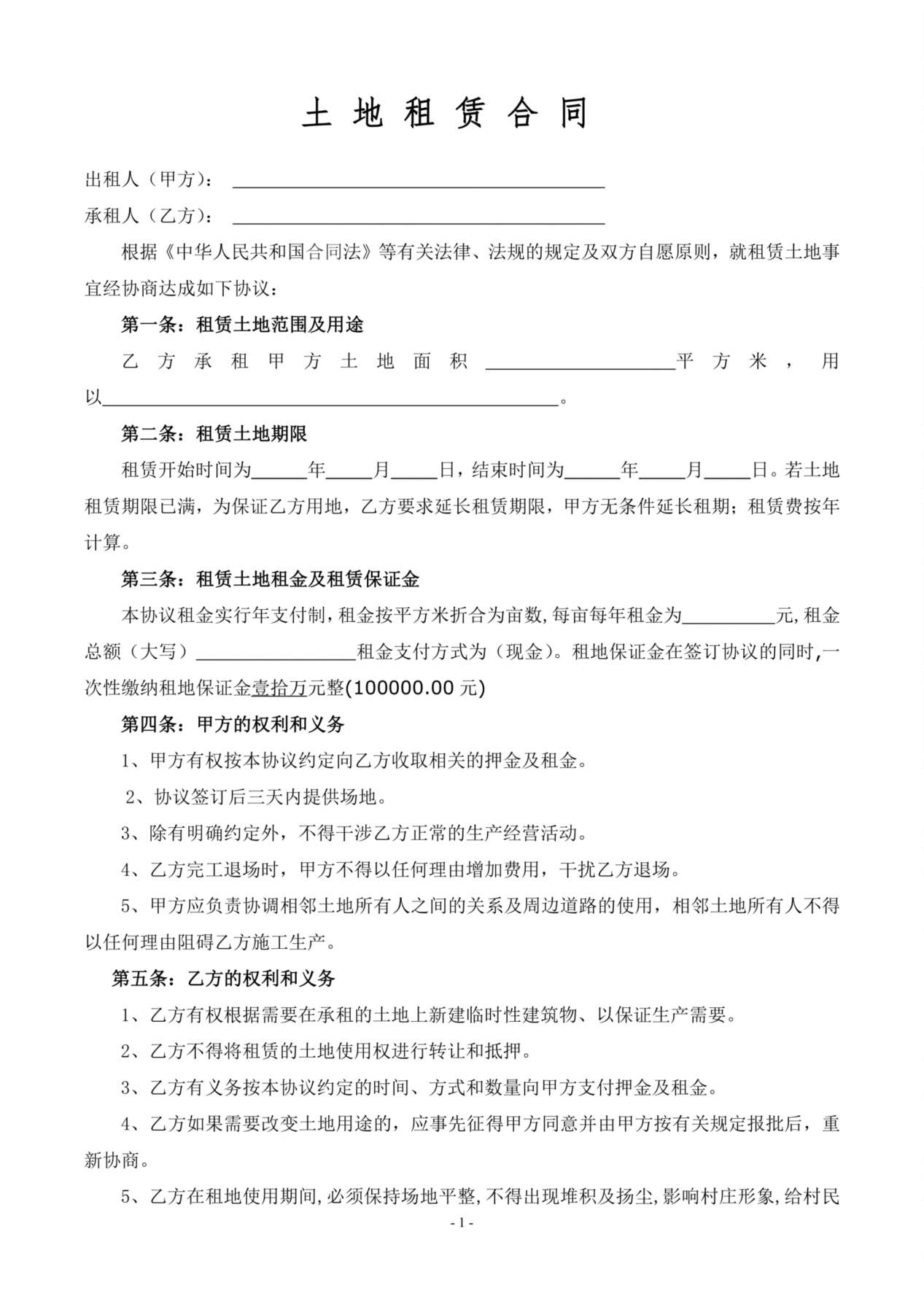 土地租赁协议范本 预览图