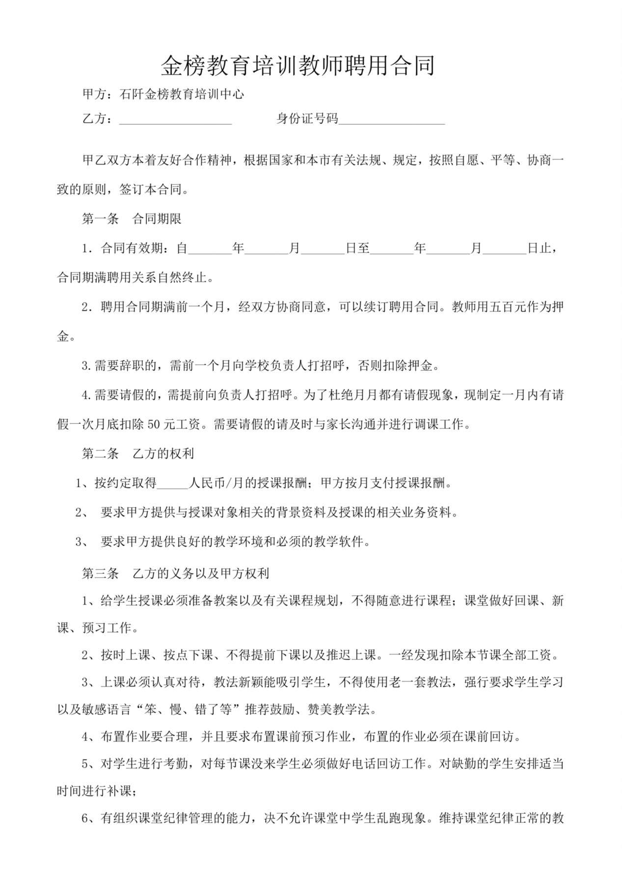 培训机构教师聘用合同可用 预览图