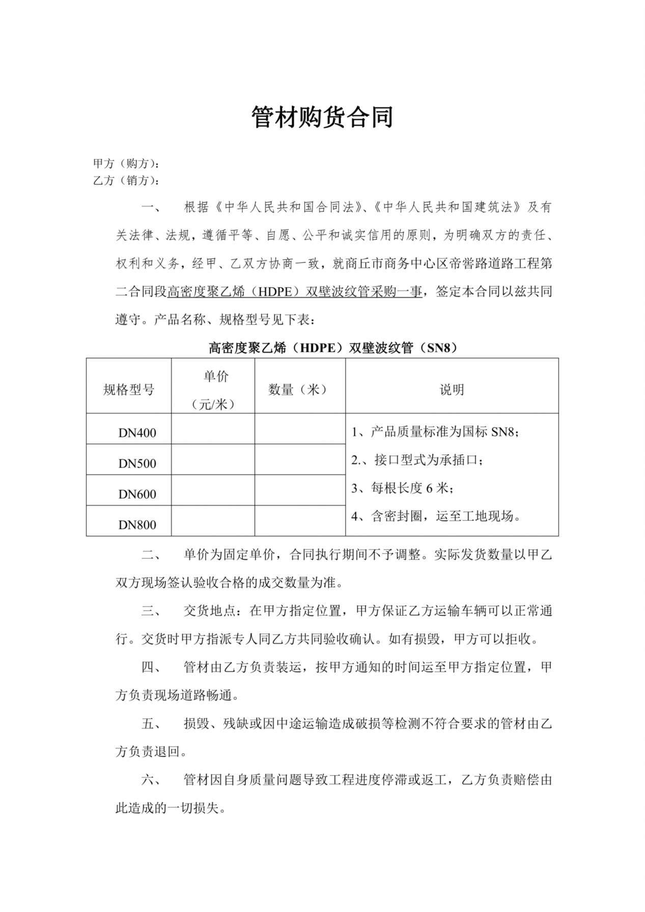 塑料管材购货合同 预览图