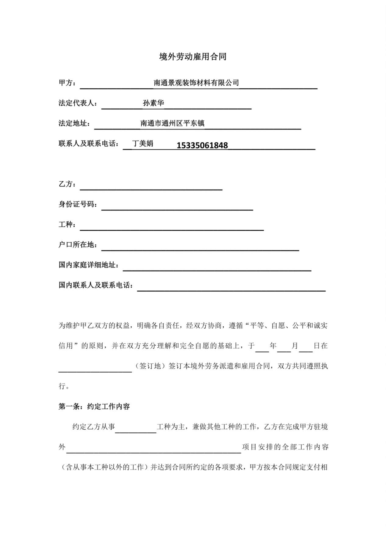 境外劳务派遣和雇用合同 预览图